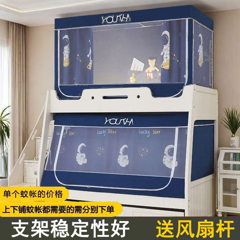 家庭子母床蚊帐上下铺遮光帘一体上铺帐篷卡通可伸缩防蚊送风扇杆,床上用品,蚊帐,淘宝优惠券,粉丝福利购,淘宝优惠卷