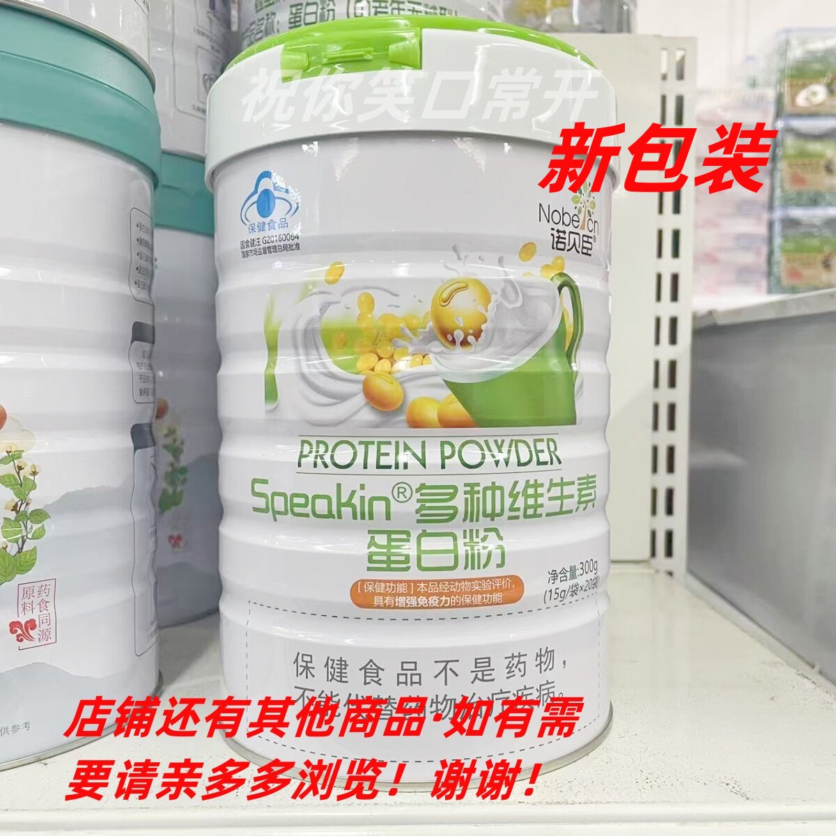 2罐【关注店铺立减】SPeaKin诺贝臣 多种维生素蛋白粉300g/罐