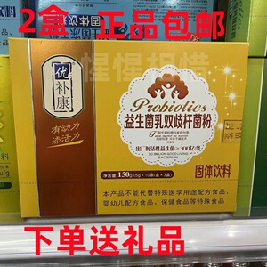 【2盒】优补康 益生菌双歧杆菌粉 净含量150g/盒