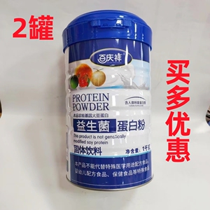 【2罐】百庆祥益生菌蛋白粉  1000g/罐正品包邮