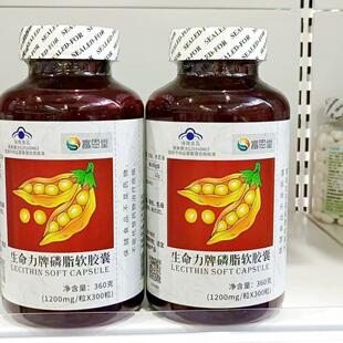1瓶【买多优惠】富恩堂 生命力牌磷脂软胶囊 300粒/瓶