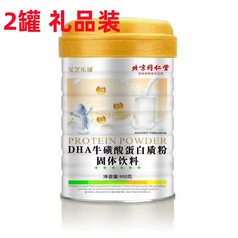 【2罐 礼品装】宝芝乐铺 DHA牛磺酸蛋白质粉900g/罐