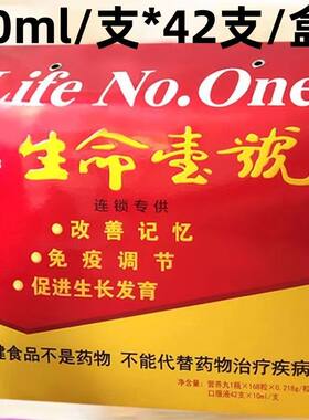 【1盒装】生命壹号口服液  口服液42支*10ml/支+营养丸1瓶*168粒