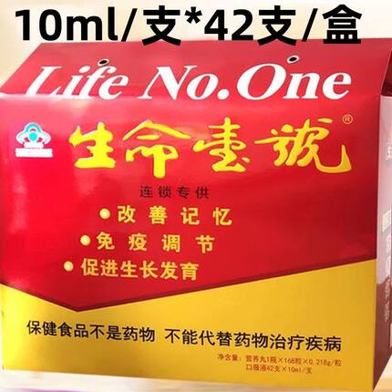 【1盒装】生命壹号口服液  口服液42支*10ml/支+营养丸1瓶*168粒