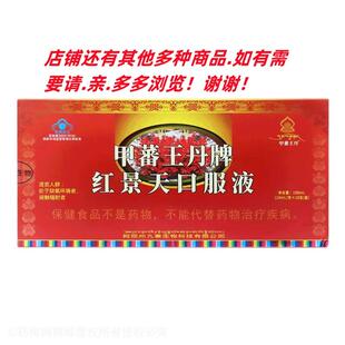 2盒【关注店铺立减】甲蕃王丹牌 红景天口服液10支/盒