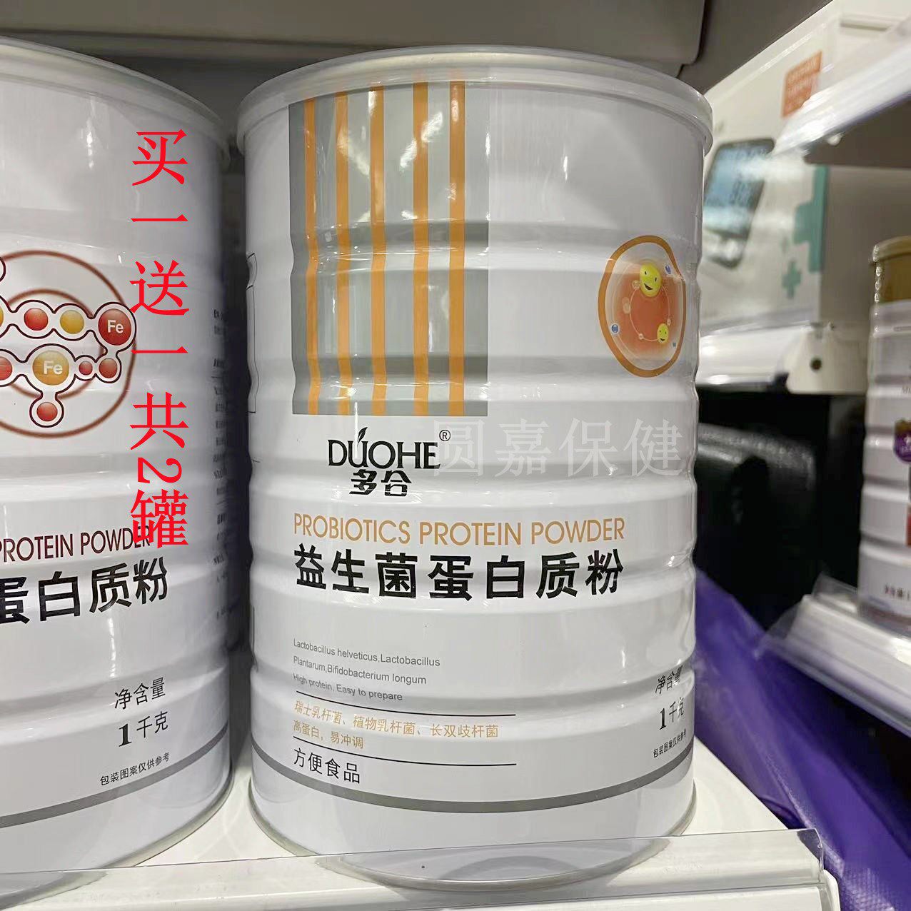 【买一送一共2罐】多合益生菌蛋白质粉1000g/罐