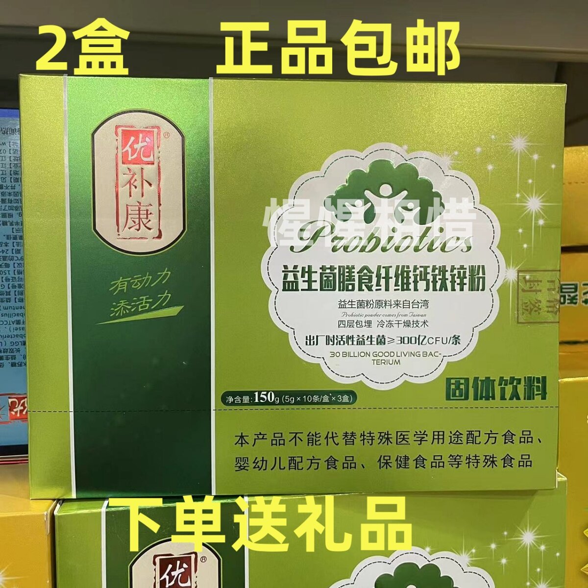 【2盒】优补康 益生菌膳食纤维钙铁锌粉 净含量150g/盒