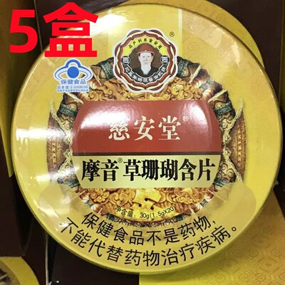 【5盒】慈安堂 摩音草珊瑚含片(1.5gx20)净含量30g