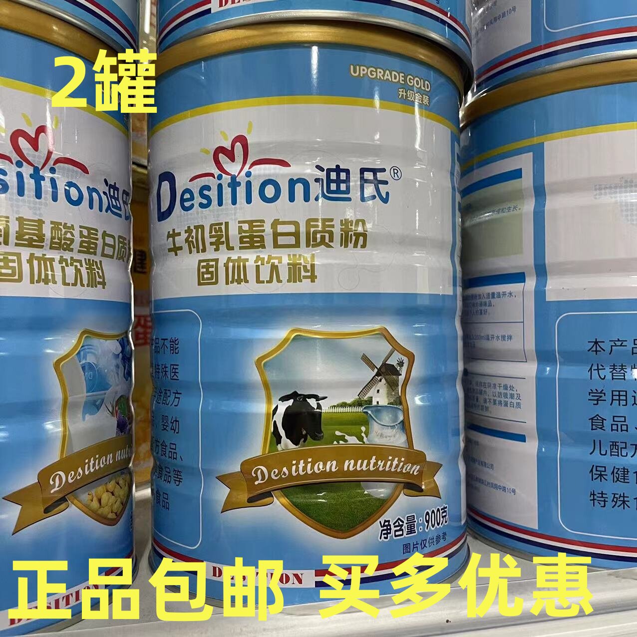 【2罐】迪氏 牛初乳蛋白质粉900g/罐