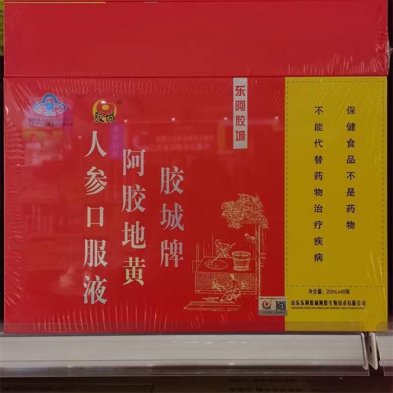 1盒【买多优惠】胶城牌 阿胶地黄人参口服液48瓶/盒