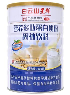 买多优惠【1罐】白云山星群 营养多肽蛋白粉 900g/罐