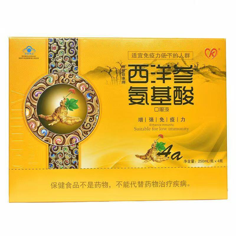 [2盒]樟树益康牌 西洋参氨基酸口服液 净含量 250ml/瓶x4瓶
