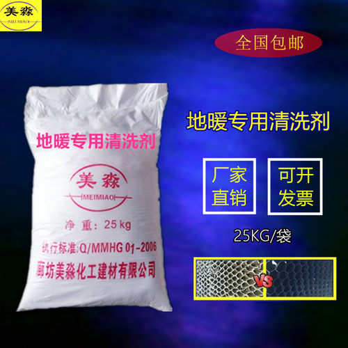 地暖清洗剂太阳能管道除垢工业水箱电热水器楼房小区家用循环