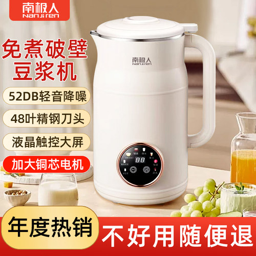 南极人豆浆机多功能破壁家用辅食全自动加热大容量无渣轻音免过滤