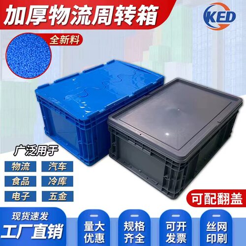 塑料箱物流运输周转箱