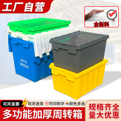 加厚带盖塑料箱周转箱物流运输医疗中转配送筐收纳斜插翻盖熟胶箱