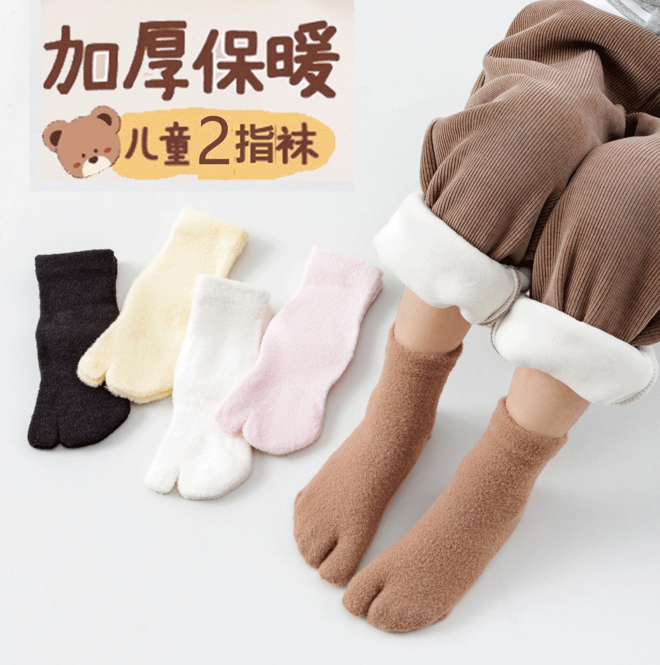 儿童二指袜加绒加厚冬