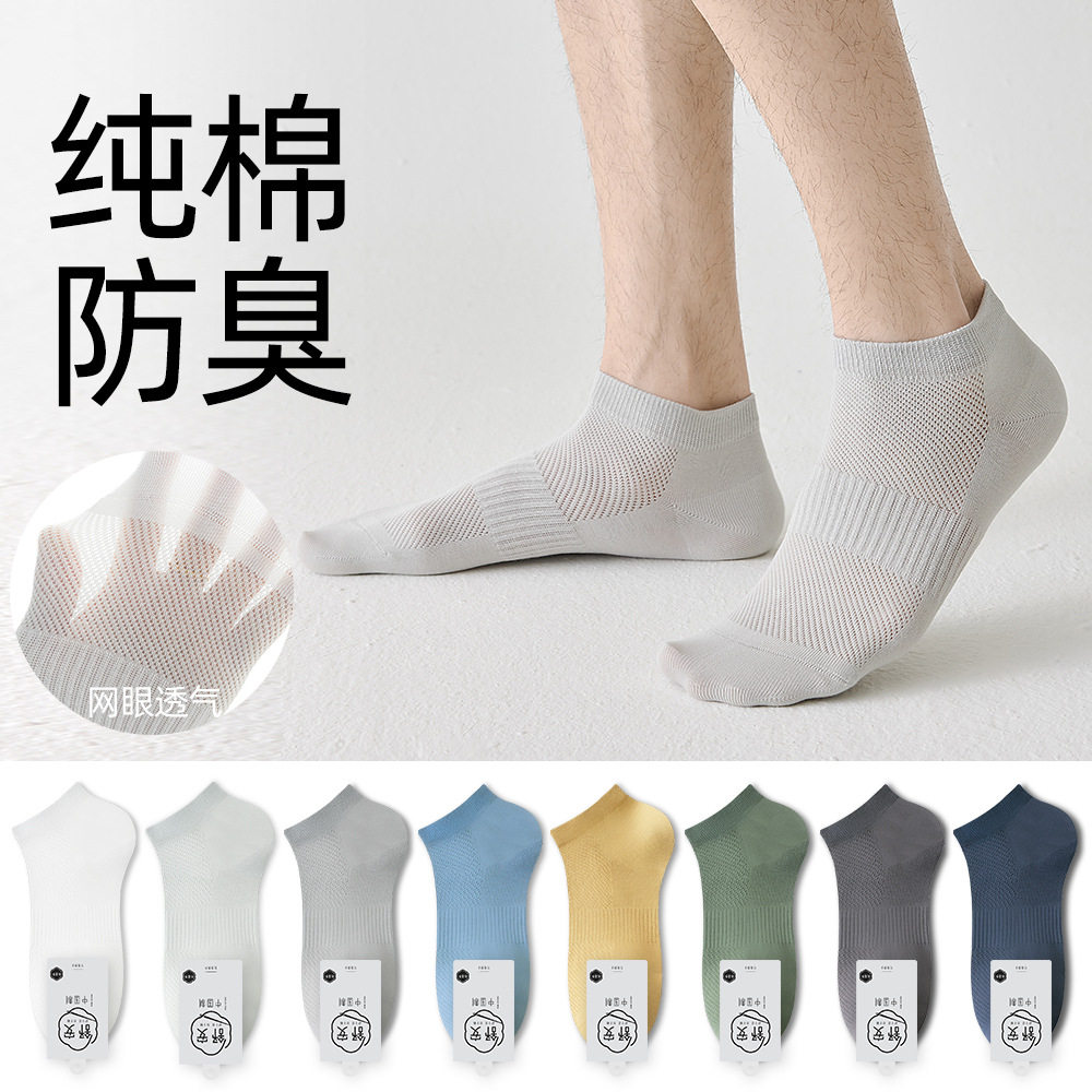 袜子纯棉男士春夏网眼款无骨防臭吸汗休闲船袜春夏全棉黑色男短袜
