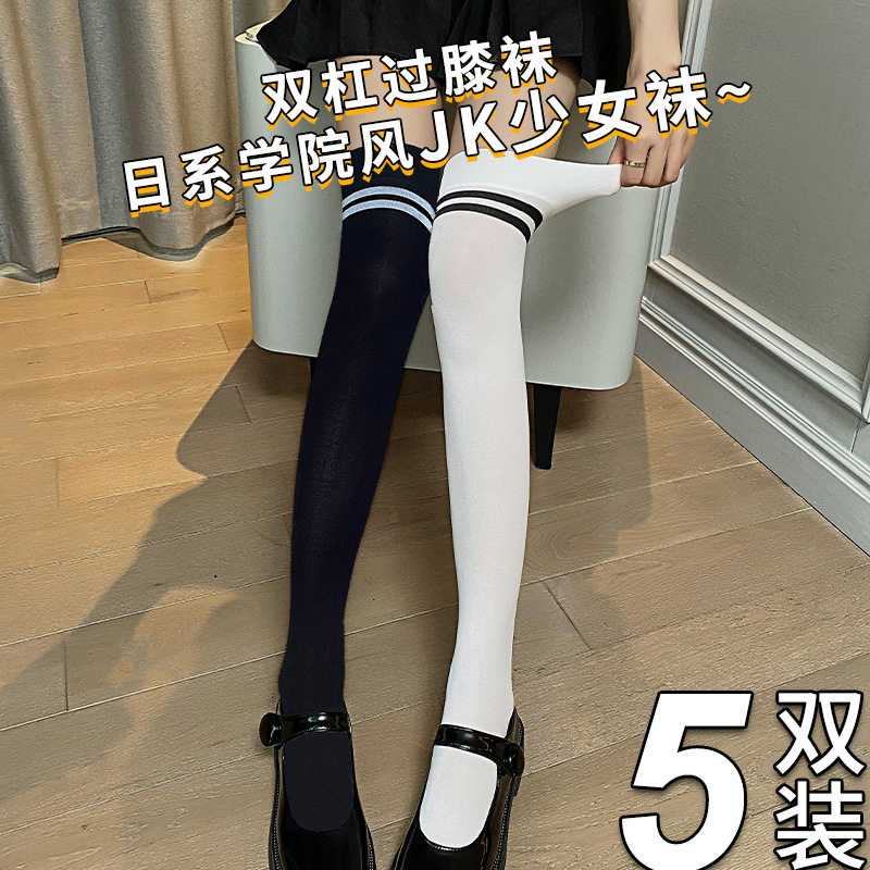 （5双装包邮）二杠过膝袜子女春秋薄款天鹅绒长筒袜美腿jk过膝袜