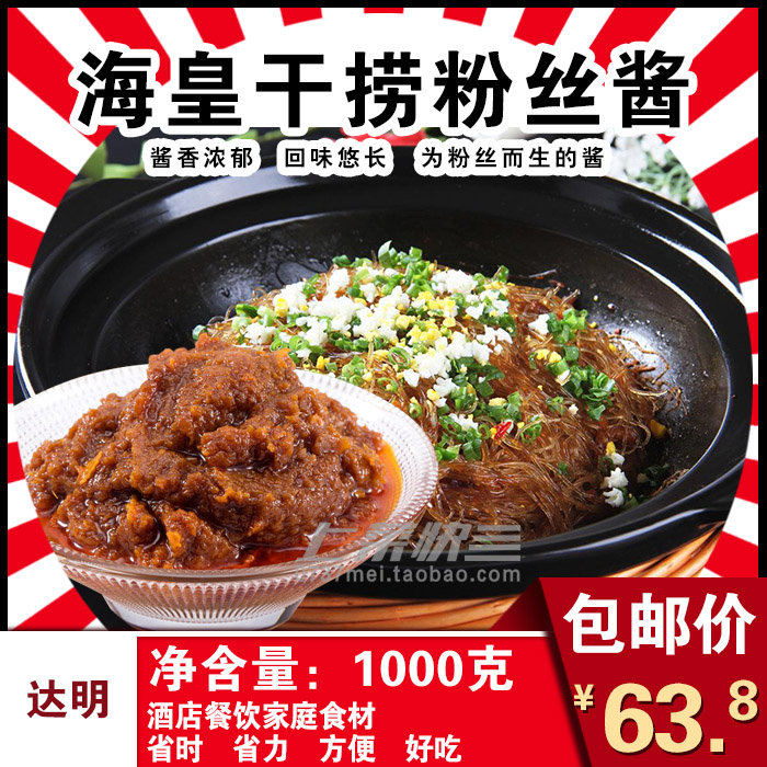 海皇干捞粉丝酱蟹黄粉丝酱达明
