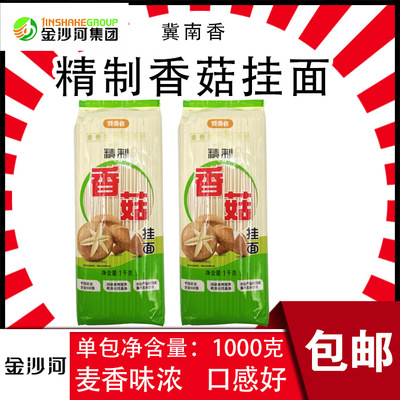 正品金沙河冀南香精制香菇挂面