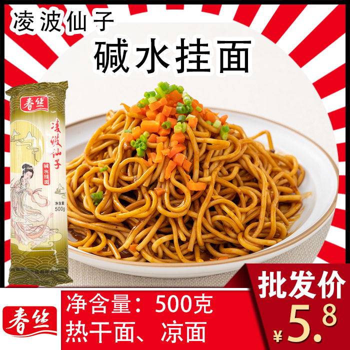 春丝凌波仙子碱水挂面做武汉热干面凉面重庆小面炒面小麦粉面