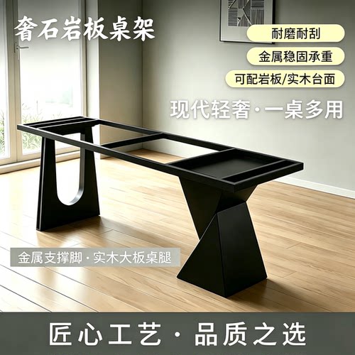 岩板大板金属桌脚支架奢石底座