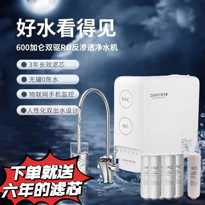 千野净水器RO反渗透厨房大流量