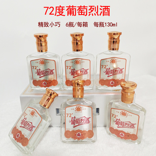 云南葡萄烈酒弥勒高度葡萄酒葡萄蒸馏酒72度每瓶130ml