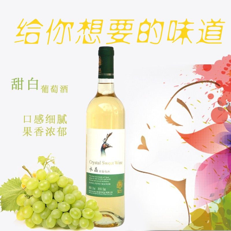 云南弥勒甜白葡萄酒东风庄园酒庄女士甜酒白葡萄酒甜型微醺750ml