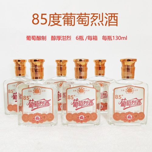 云南特产弥勒高度葡萄烈酒