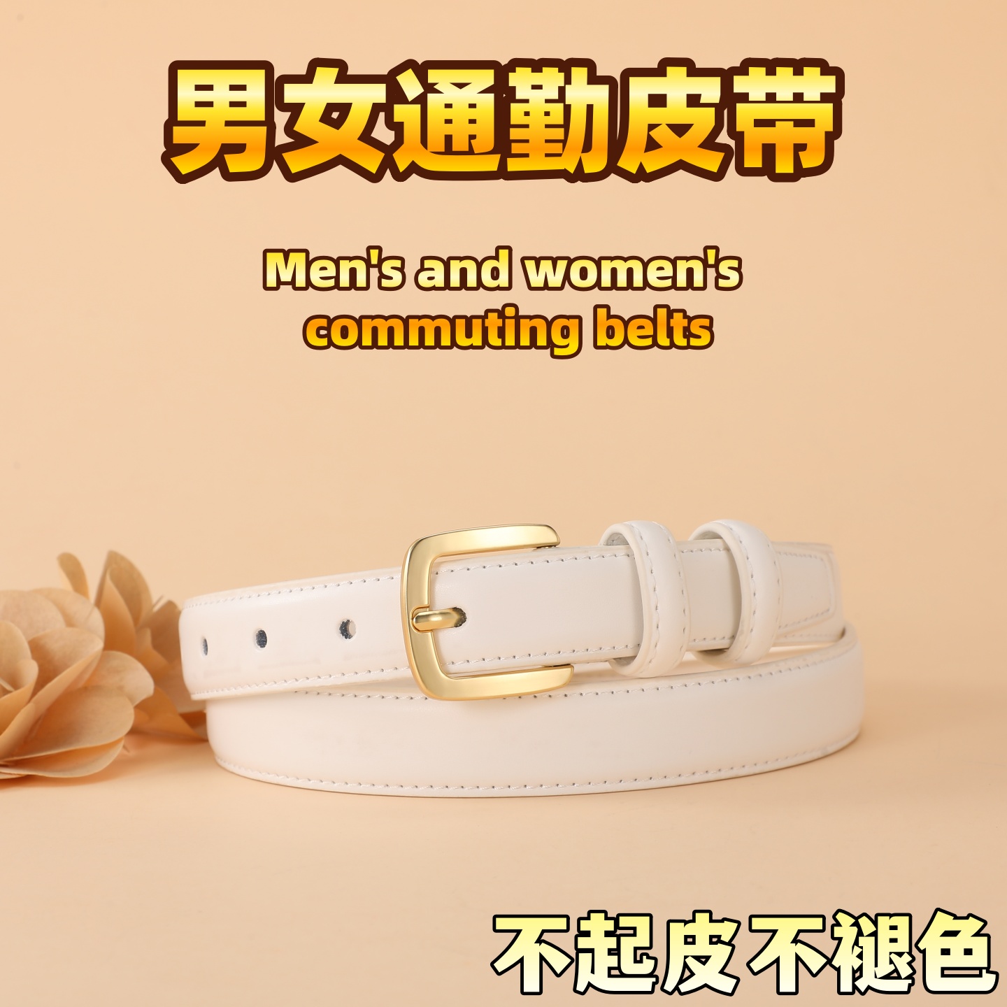 学生简约百搭通勤小皮带校服腰带