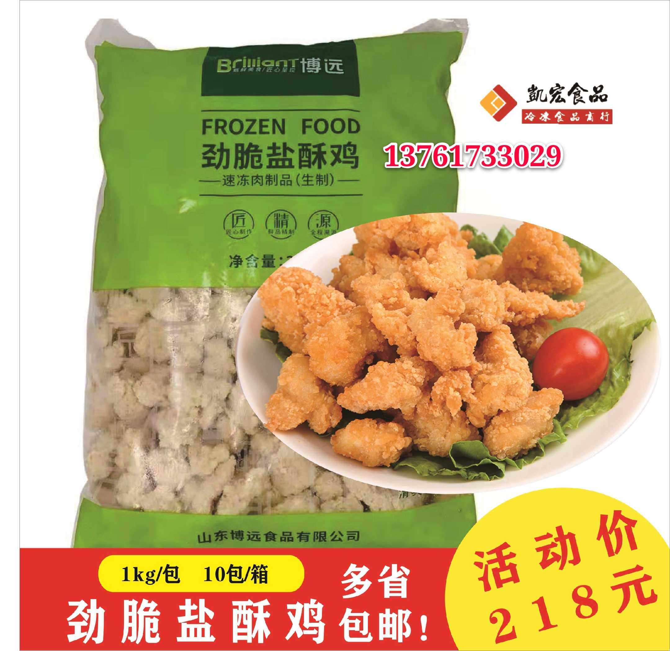 博远新盐酥鸡 鸡米花胸肉盐酥鸡块 纯鸡肉 大鸡排 冷冻1kg*10包邮