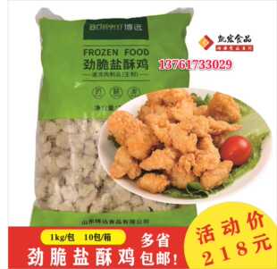 博远新盐酥鸡 鸡米花胸肉盐酥鸡块 纯鸡肉 大鸡排 冷冻1kg*10包邮
