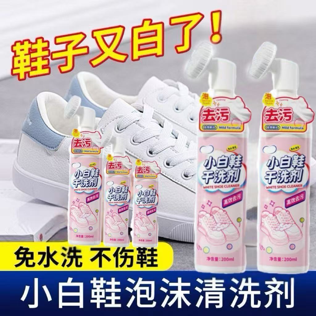 小白鞋清洁剂刷鞋洗鞋神器去污剂