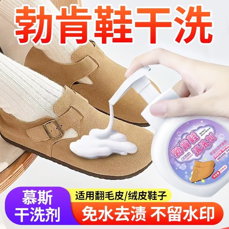 翻毛皮清洁剂洗鞋去污增白去黄免刷鞋液靴子干洗店专用清洗剂神器