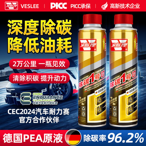 清除积碳德国汽车燃油宝卫斯理