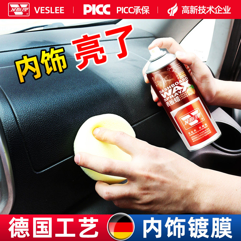 卫斯理表板蜡汽车专用内饰保养腊塑料件翻新还原黑色上光用仪表盘