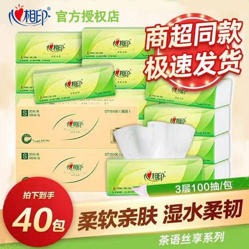 心相印茶语抽纸100抽三层纸面巾卫生纸餐巾纸家用抽纸