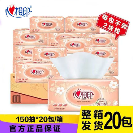 心相印抽纸家用抽取式纸巾150抽卫生纸20包整箱原生木浆