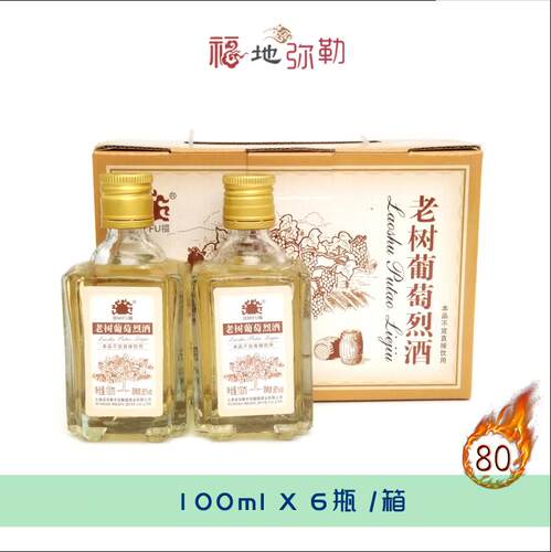 云南烈酒葡萄烈酒弥勒福蒸馏酒