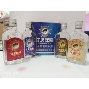 云南烈酒白葡萄高度酒甘思咪哚52 60 72 81度葡萄烈酒蒸馏酒包邮