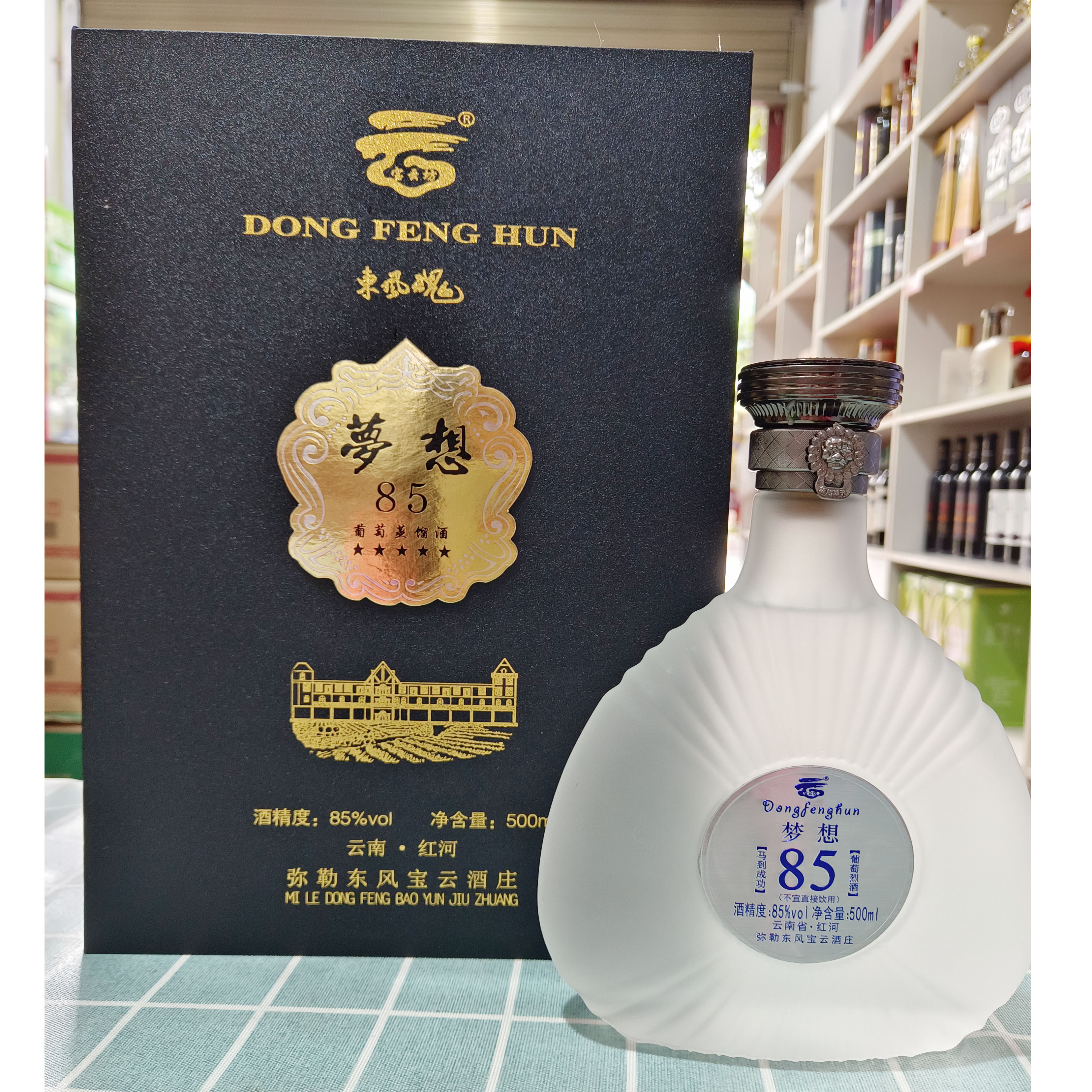 1云南烈酒葡萄高度梦想85蒸馏
