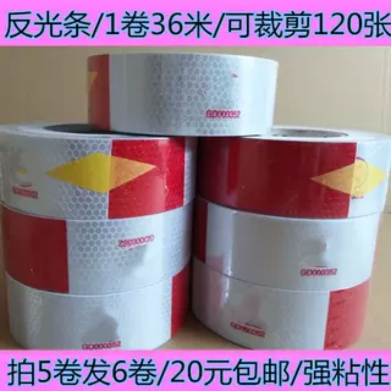 红白货车反光贴汽车警示贴车身反光条夜间出行安全车辆标识膜贴纸