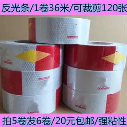 红白车辆反光贴标识贴纸膜反光条
