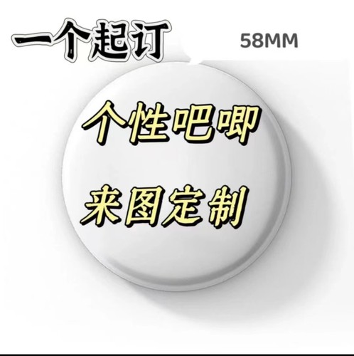 校徽勋章吧唧定做谷子来图定制