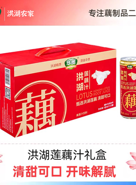 华贵洪湖莲藕汁310mlx12瓶礼盒装湖北特产野藕汁饮料早餐饮品包邮