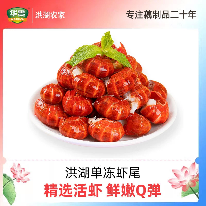 洪湖麻辣小龙虾尾非整虾鲜活Q弹加热即食单冻虾尾300g*3袋图片