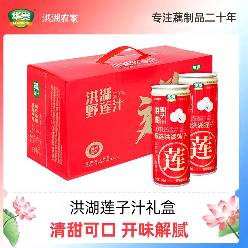 洪湖农家洪湖野莲汁礼盒装果蔬汁饮料240ml*12瓶湖北特产送礼佳品