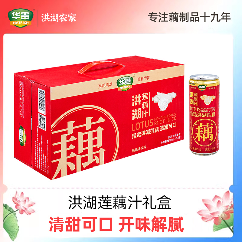 华贵洪湖野藕汁310mlx12瓶礼盒装